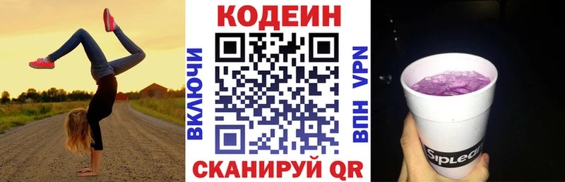 Codein Purple Drank  Приморск 